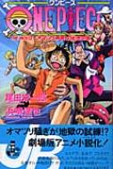 細田守監督作品 One Piece The Movie オマツリ男爵と秘密の島 Hmv Books Online