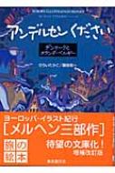 アンデルセンください デンマークとオランダ ベルギー ヨーロッパ イラスト紀行 平井貴子 Hmv Books Online