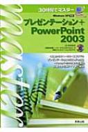 ¶ǳ/30֤ǥޥ-ץ쥼-+powerpoint2003 Windowsxpб
