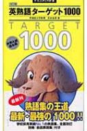 英熟語ターゲット1000 大学juken新書 3訂版 花本金吾 Hmv Books Online