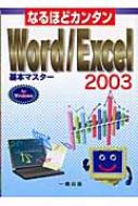 ȂقǃJ^@Word/Excel2003{}X^[@for@Windows