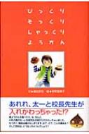 びっくり そっくり しゃっくり ようかん : 広田衣世 | HMV&BOOKS ...
