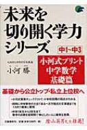 小河式3・3モジュール全9冊 - 参考書