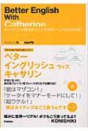 Betterenglishwithcatherine �L���T�����������g���Ă��鐢�E�ꃊ�A���ȉp��b