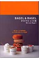 BAGEL & BAGELオリジナル・レシピ集 We Love Bagel! : Bagel & Bagel