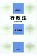 行政法 地方公務員新研修選書 原田尚彦 Hmv Books Online