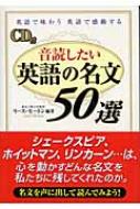 音読したい英語の名文50選 英語で味わう 英語で感動する リース モートン Hmv Books Online