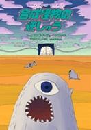 ���������̋t���イ �`���t�@���^�W�[����I