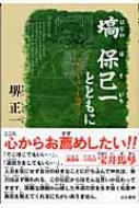 日本児童教育振興財団助成事業（R6）『すべて世のため、後のため