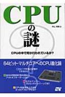 The Mystery of the CPU: What goes on inside the CPU?