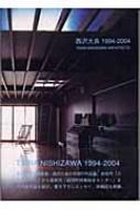 の 人気アイテムランキング HMV&BOOKS | 西沢大良 : 1994‐2004 西沢大良 online 9784887062375 - 住まい/暮らし/子育て