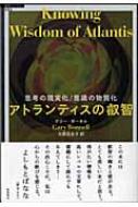 シクラさま専用　ゲリーボーネル DVD アトランティスの叡智 / 叡智の道 アトランティスの叡智 ゲリー・ボーネル 大野百合子 - メルカリ