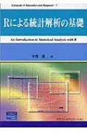 Rによる統計解析の基礎 Computer in Education and Research : 中澤港 