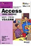 Microsoft Accessセミナーテキスト VBA活用編 : 日経ＢＰソフトプレス | HMVu0026BOOKS online -  9784891008550