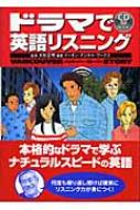 ドラマで英語リスニング バンクーバー・ストーリー : イーオン