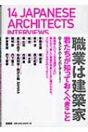 職業は建築家 君たちが知っておくべきこと ローランド ハーゲンバーグ Hmv Books Online 9784760126231