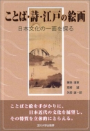 ���Ƃ΁E���E�]�˂̊G�� ���{�����̈�ʂ�T��