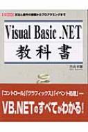 Visual Basic.NET教科書 文法と操作の基礎からプログラミングまで I・O BOOKS : 片山幸雄 | HMV&BOOKS online  - 9784777510375