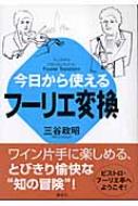 今日から使えるフーリエ変換 : 三谷政昭 | HMV&BOOKS online