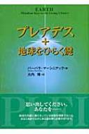 プレアデス+地球をひらく鍵 : バーバラ・マーシニアック | HMV&BOOKS