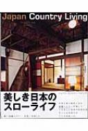 ジャパン・カントリー・リビング 日本語版 : 加藤エイミー | HMV&BOOKS