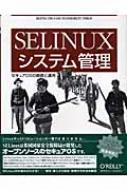 注目の福袋をピックアップ！ SELinuxシステム管理 セキュアOSの基礎と運用 : ビル その他