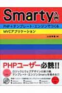 Smarty PHP+ev[gEGWłMVCAvP[V