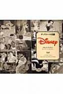 ディズニーの真髄 クラシック・ディズニーポップアップ・ギャラリー