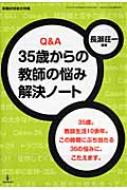 35�΂���̋��t�̔Y�݉����m-�g Q & A