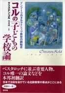 �R���́u�q�ǂ��̊w�Z�_�v �f���}-�N�̃I���^�i�e�B������̑n�n��