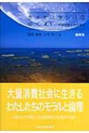 ホメオスタシスのゆくえ 環境問題の読み解き : 菅野孝彦 | HMV&BOOKS