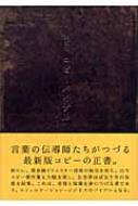 最新約コピーバイブル : 宣伝会議編集部 | HMV&BOOKS online