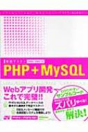 実践マスター PHP+MySQL PHP4/PHP5対応 : 小島まさご | HMV&BOOKS