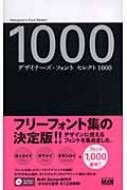 デザイナーズ・フォント セレクト1000 : MdN編集部 | HMV&BOOKS online