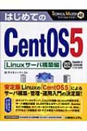 はじめてのCentOS5 Linuxサーバ構築編 TECHNICAL MASTER : アイティー