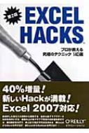 ǥӥåɡۡ졼/Excelhacks ץˤΥƥ˥å140