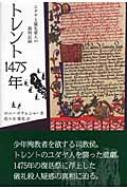 トレント1475年 ユダヤ人儀礼殺人の裁判記録 : ポチャ・シャー