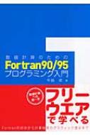 lvẐ߂Fortran90/95vO~O