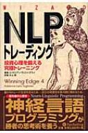 NLPトレーディング 投資心理を鍛える究極トレーニング ウィザード