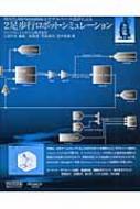 MATLAB/Simulinkとモデルベース設計による2足歩行ロボット