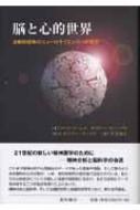 脳と心的世界 : 主観的経験のニューロサイエンスへの招待(マーク
