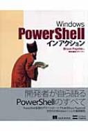 Windows PowerShell インアクション : ブルース・ペイエット