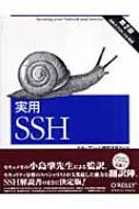 実用ＳＳＨ セキュアシェル徹底活用ガイド  /オライリ-・ジャパン/ダニエル・Ｊ．バレット（大型本） 実用SSH 第2版 セキュアシェル徹底活用ガイド : ダニエル・J