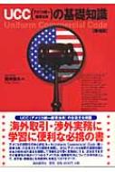 UCCアメリカ統一商事法典の基礎知識 : 尾崎哲夫 | HMV&BOOKS online