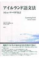 アイルランド語文法 : コシュ・アーリゲ方言 Amazon.co.jp: アイルランド語文法 コシュ・アーリゲ方言