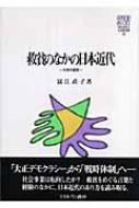 救貧のなかの日本近代 生存の義務 : 冨江直子 | HMV&BOOKS online 