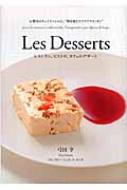 Les Desserts レストラン、ビストロ、カフェのデザート : 弓田亨