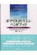 【状態良好】ボツリヌストキシン・ハンドブック : 顔の美容医療のA to Z ボツリヌストキシン・ハンドブック 顔の美容医療のA to Z