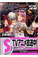 斬魔大聖デモンベイン 軍神強襲 角川スニーカー文庫 Hmv Books Online