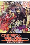 Missing神隠しの物語 1 Dengeki Comics 睦月れい Hmv Books Online